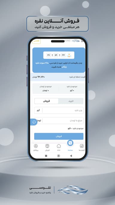 اپلیکیشن نقره سی